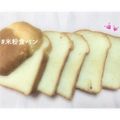 学校給食管理栄養士's cooksnap of when they made ✿HB✿もっちり米粉ミルク食パン.