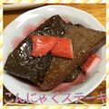 まゆちゃろ's cooksnap of when they made 簡単！濃旨椎茸とこんにゃくステーキ☆.