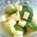 RIKOTORA's cooksnap of when they made アボカドとチーズのチリマヨ和え.