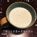 kemi★'s cooksnap of when they made ごぼうと大豆のポタージュ.