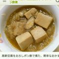 翔mama2399's cooksnap of when they made 簡単、和食！ 高野豆腐の みぞれポン酢煮.