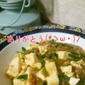 leafmama's cooksnap of when they made ニラ入り麻婆豆腐♪.