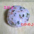 ひトみ's cooksnap of when they made サクサク桜海老の♡ワカメおにぎり.