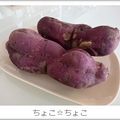 ちょこ☆ちょこ's cooksnap of when they made 圧力鍋でほくほく☆ふかしいも.