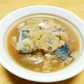 ドルフィンサーモン's cooksnap of when they made 大根で さっぱり！ サバの みぞれ煮♪.