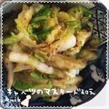 kemi★'s cooksnap of when they made キャベツのマスタード和え.