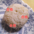 ひトみ's cooksnap of when they made とろろ昆布と粉チーズのおにぎり.