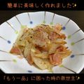 タチブルー's cooksnap of when they made ＊黒こしょうだけで　もう一品メニュー＊.