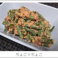 ちょこ☆ちょこ's cooksnap of when they made いんげんの明太マヨあえ.