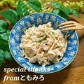 ともみろ's cooksnap of when they made 切り干し大根deツナマヨサラダ。.