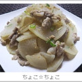 ちょこ☆ちょこ's cooksnap of when they made 簡単！豚小間と大根炒め＊ごま風味.