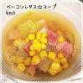 kemi★'s cooksnap of when they made ベーコンレタス☆スープ.