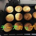 りらったちゃん's cooksnap of when they made カップに入った☆チーズケーキ.