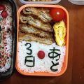 ☆ゆきんこっこ☆'s cooksnap of when they made 刻み海苔で文字 弁当 初心者.