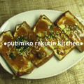 putimiko's cooksnap of when they made ♢♦　簡単‼厚揚げの味噌マヨ焼き　♢♦.