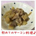 melonty's cooksnap of when they made ヤーコンと豚肉のキンピラ♫.