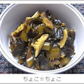ちょこ☆ちょこ's cooksnap of when they made 生茎ワカメと干し椎茸の佃煮.