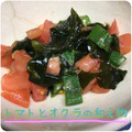 まゆちゃろ's cooksnap of when they made トマトとオクラの和え物.