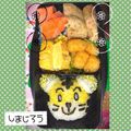 ◎ちほ◎'s cooksnap of when they made キャラ弁♪しまじろう♡.