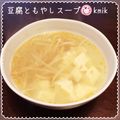 kemi★'s cooksnap of when they made 豆腐ともやしスープ.
