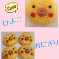 ゆき☆ひろ's cooksnap of when they made かわいい＊ひよこ＊のおにぎり.