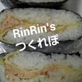 RinRin2012's cooksnap of when they made ツナマヨチーズ おにぎらず.