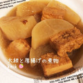 kemi★'s cooksnap of when they made 大根と厚揚げの煮物(圧力鍋使用).