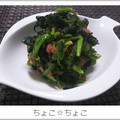 ちょこ☆ちょこ's cooksnap of when they made ほうれん草の明太子和え.