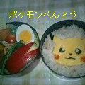マリーンマリーン's cooksnap of when they made キャラ弁✿ピカチュウ♡モンスターボール.