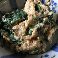 emi0015's cooksnap of when they made ほうれん草の白和え.