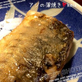 kemi★'s cooksnap of when they made アジの蒲焼き.