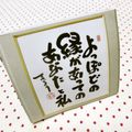 イノコ台所研究所's cooksnap of when they made メッセージ入り　お握りBOX.
