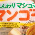 u_mi_n's cooksnap of when they made ＊しゅわわ☆冷凍マシュマロ＊.