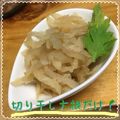 まゆちゃろ's cooksnap of when they made 切り干し大根だけ！.