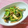 ねっちゃんっ's cooksnap of when they made ゴーヤときのこ！の中華炒め♪.
