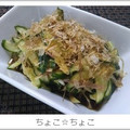 ちょこ☆ちょこ's cooksnap of when they made きゅうりとミョウガのさっぱりあえ.