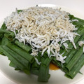 喫茶にゃんこ。's cooksnap of when they made 【農家のレシピ】ねぎとしらすのサラダ.