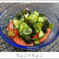 ちょこ☆ちょこ's cooksnap of when they made ワカメとキュウリとトマトの酢の物.