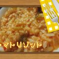 サク咲く's cooksnap of when they made トマトリゾット.