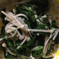 ゆうたかちゃん's cooksnap of when they made モロヘイヤとエノキのおひたし☆.