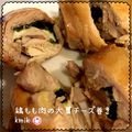 kemi★'s cooksnap of when they made 鶏もも肉の大葉チーズ巻き.