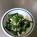 クックQFW265☆'s cooksnap of when they made 簡単ほうれん草の白和え ☆☆☆.