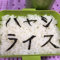 まさたかまま's cooksnap of when they made ★何でもあり文字弁♥旦那弁にオススメ★.