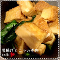 kemi★'s cooksnap of when they made 厚揚げとニラの煮物♬.