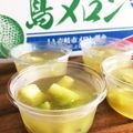 Marinaloha's cooksnap of when they made メロンとキウイのアガーゼリー.
