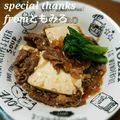 ともみろ's cooksnap of when they made 作り置きで味しみ★肉豆腐.