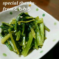 ともみろ's cooksnap of when they made かぶの葉★やみつき炒め.