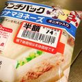 のんべぇヒロ's cooksnap of when they made ランチパックよ☆美味しくなぁれ♪.