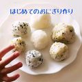ｋｏｕｋｉ⭐'s cooksnap of when they made ごま塩とチーズのおにぎり.