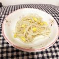 クックVRYZPW☆'s cooksnap of when they made 簡単美味しい豆もやしナムル.